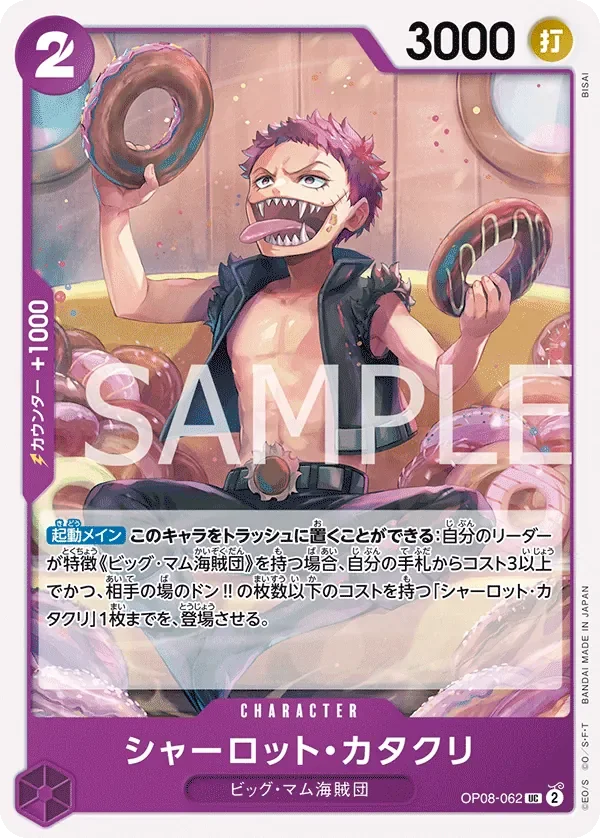 シャーロット・カタクリ 「OP08-062」 — Tournament Pack 2025 Vol.3 fa「JP」
