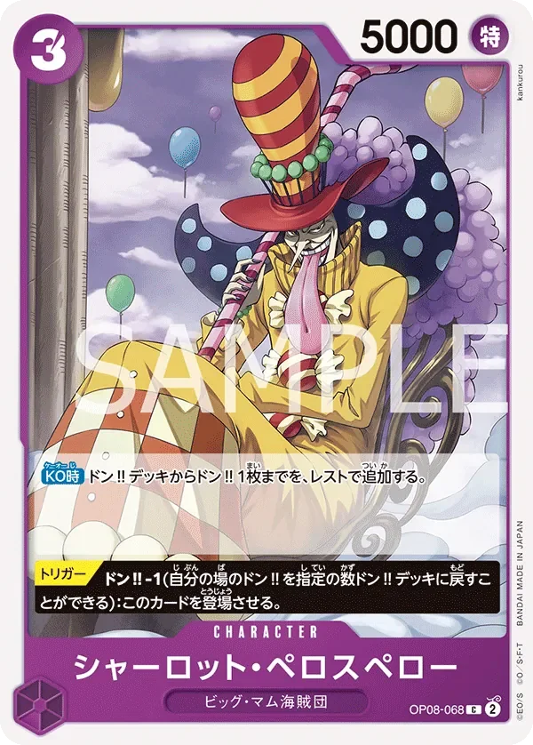 シャーロット・ペロスペロー 「OP08-068」「JP」
