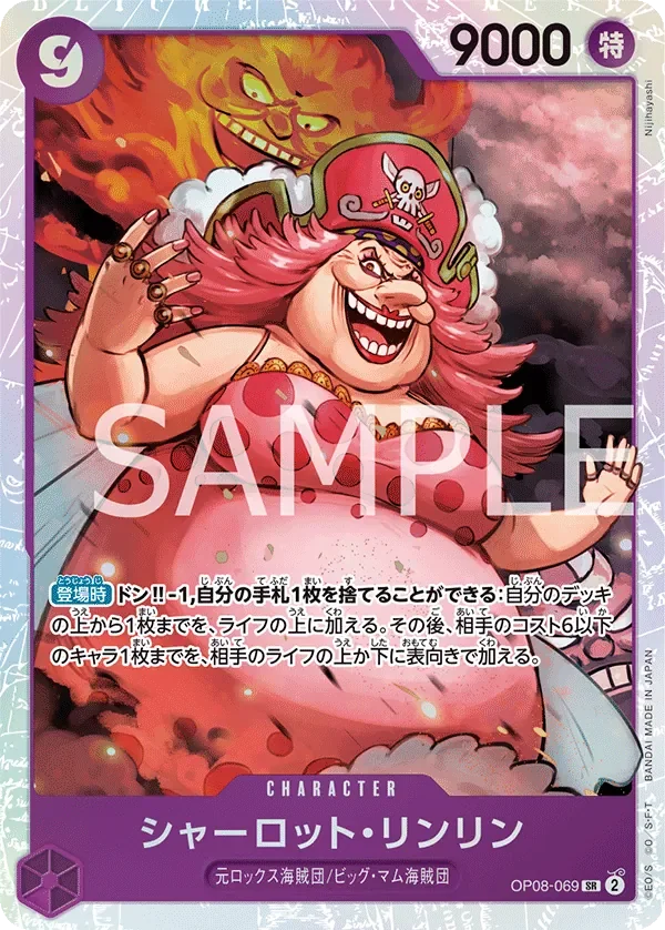 シャーロット・リンリン 「OP08-069」「JP」