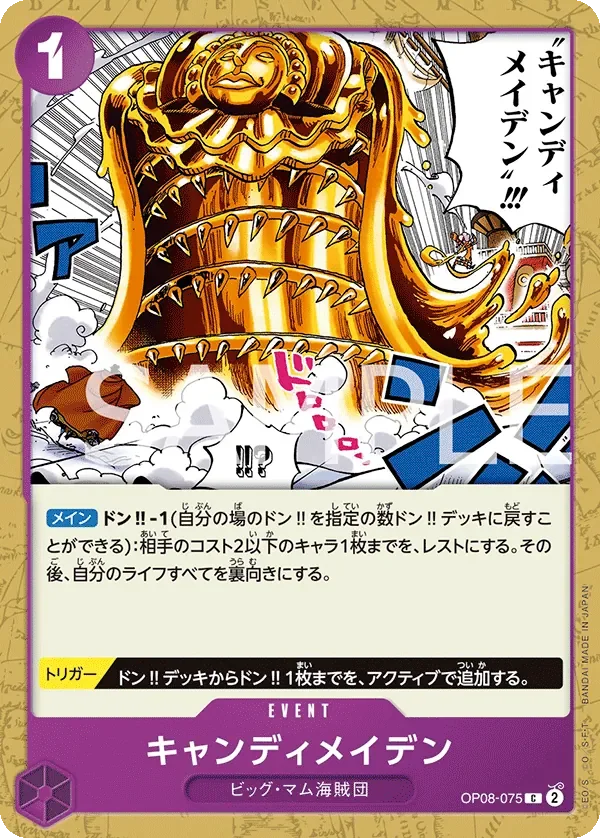 キャンディメイデン 「OP08-075」「JP」