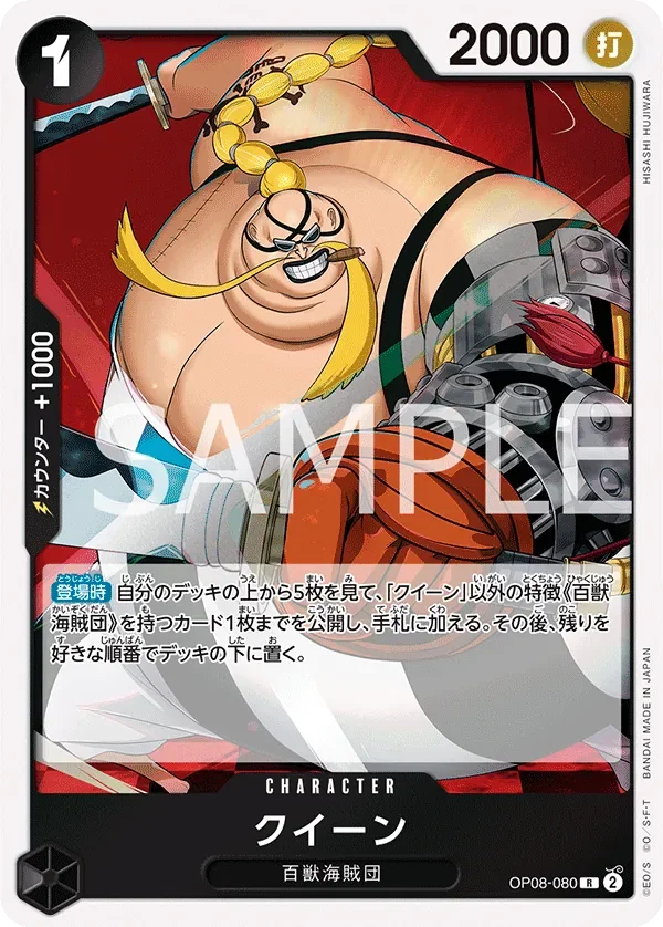 クイーン 「OP08-080」「JP」