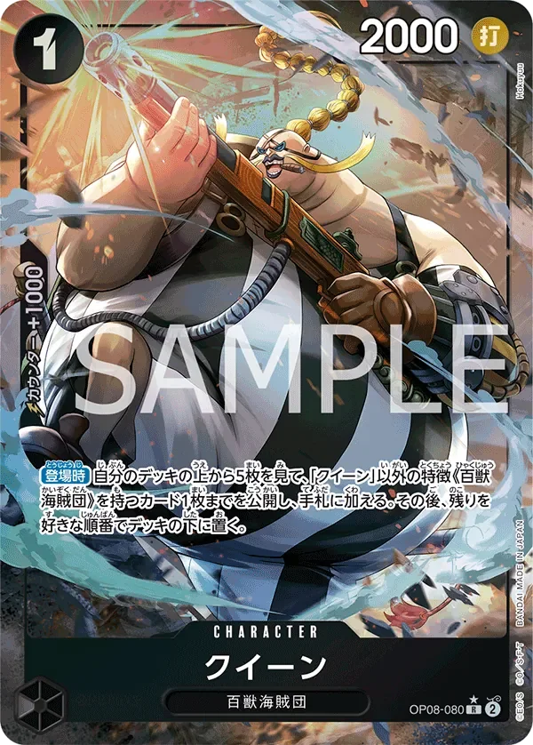 クイーン 「OP08-080」 — Two Legends aa「JP」