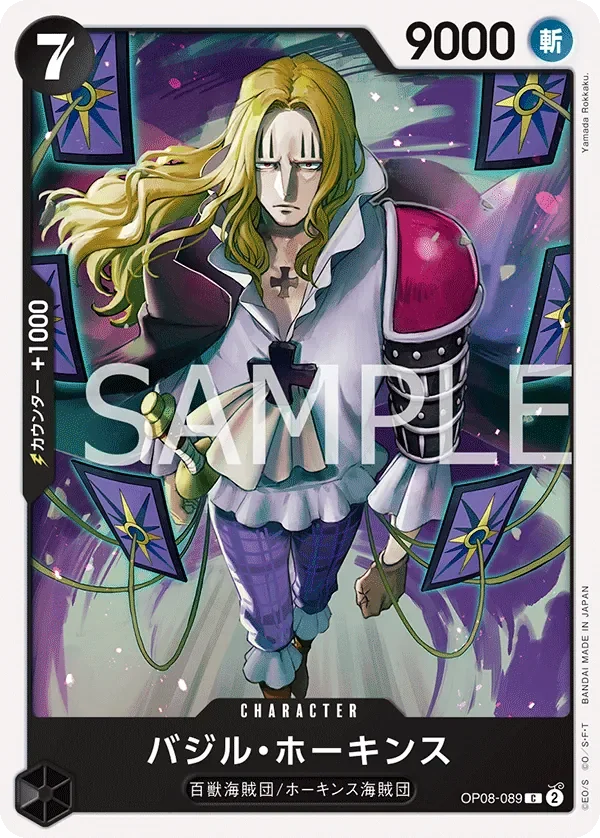 バジル・ホーキンス 「OP08-089」「JP」
