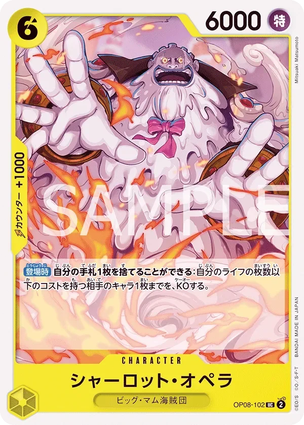 シャーロット・オペラ 「OP08-102」「JP」