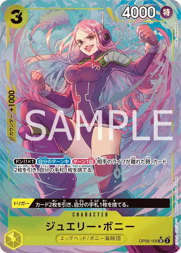 ジュエリー・ボニー 「OP08-105」 — Two Legends aa「JP」