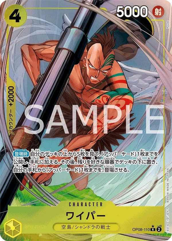 ワイパー 「OP08-110」 — Two Legends aa「JP」
