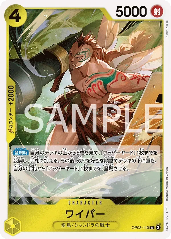 ワイパー 「OP08-110」 — CS 25–26 Celebration Pack「JP」