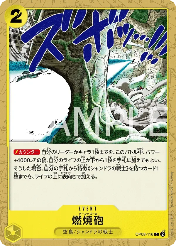 燃焼砲 「OP08-116」「JP」