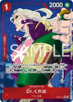 Dr.くれは 「OP08-015」 — Two Legends aa「JP」