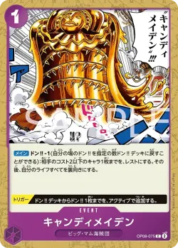 キャンディメイデン 「OP08-075」「JP」