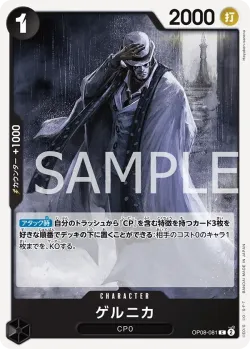 ゲルニカ 「OP08-081」「JP」
