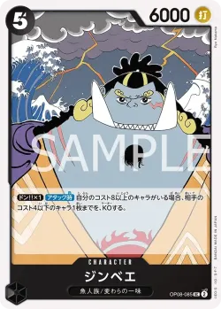 ジンベエ 「OP08-085」「JP」