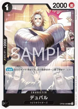 デュバル 「OP08-088」「JP」