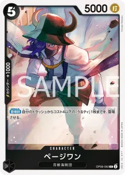 ページワン 「OP08-092」「JP」