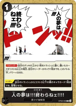 人の夢は!!!終わらねェ!!!! 「OP08-096」「JP」