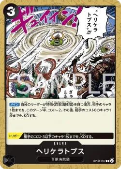 ヘリケラトプス 「OP08-097」「JP」