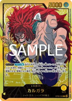 カルガラ 「OP08-098」 — Anime 25th Collection「JP」