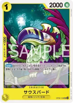 サウスバード 「OP08-100」「JP」