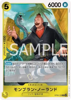 モンブラン・ノーランド 「OP08-109」「JP」