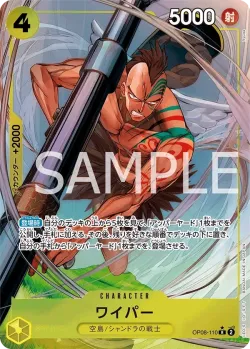 ワイパー 「OP08-110」 — Two Legends aa「JP」