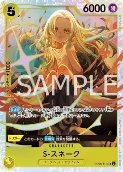 S-スネーク 「OP08-112」「JP」