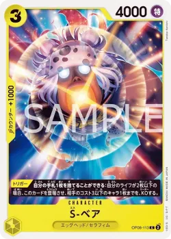 S-ベア 「OP08-113」「JP」