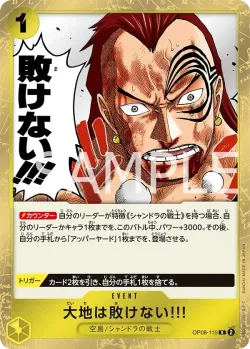 大地は敗けない!!! 「OP08-115」「JP」