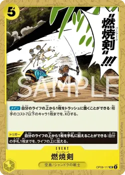 燃焼剣 「OP08-117」「JP」
