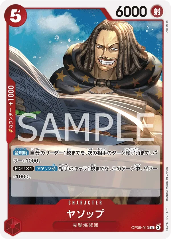 ヤソップ 「OP09-013」 — Prize Cards aa「JP」