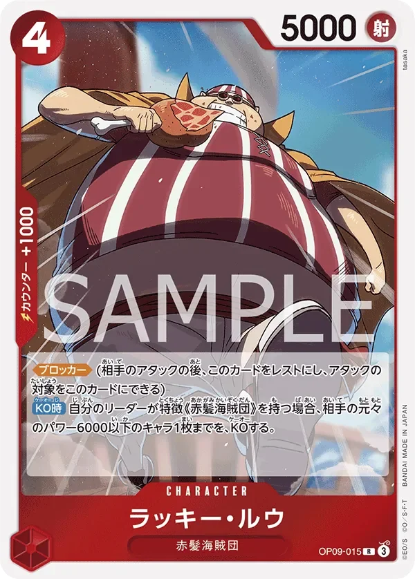 ラッキー・ルウ 「OP09-015」「JP」