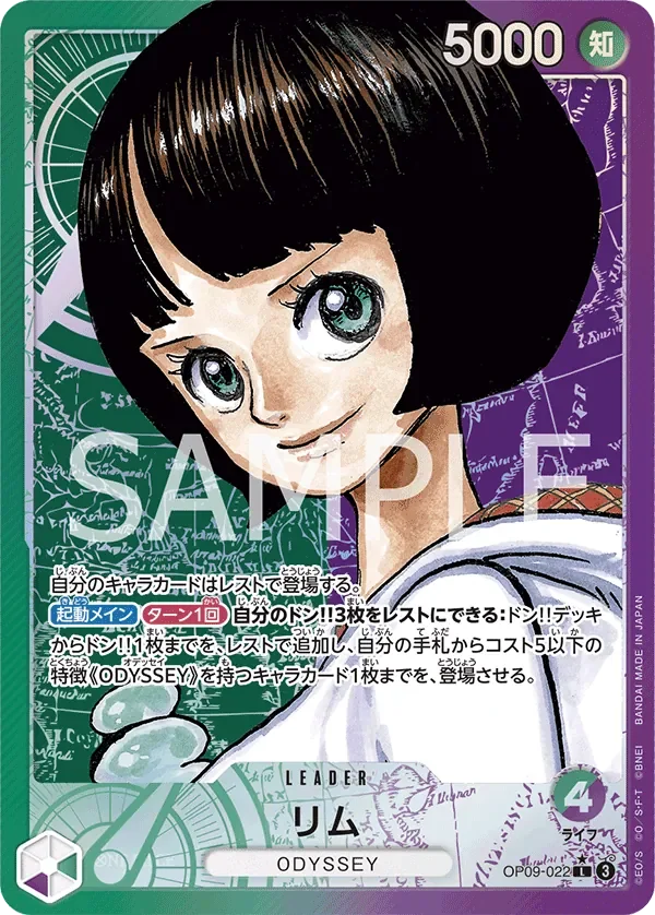 リム 「OP09-022」 — Emperors in the New World aa「JP」