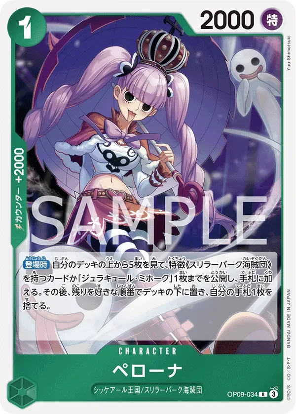 ペローナ 「OP09-034」 — One Piece Heroines Campaign Dash Pack aa「JP」