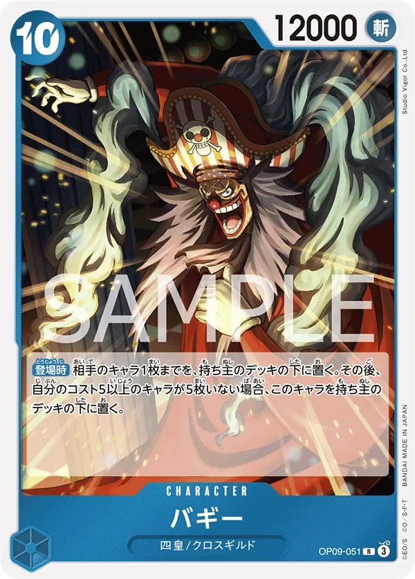 バギー 「OP09-051」「JP」