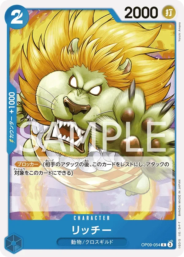 リッチー 「OP09-054」「JP」
