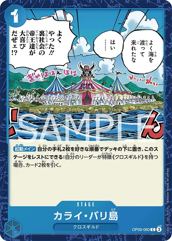 カライ・バリ島 「OP09-060」「JP」