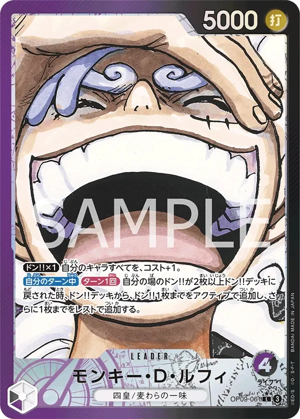 モンキー・D・ルフィ 「OP09-061」 — Emperors in the New World aa「JP」