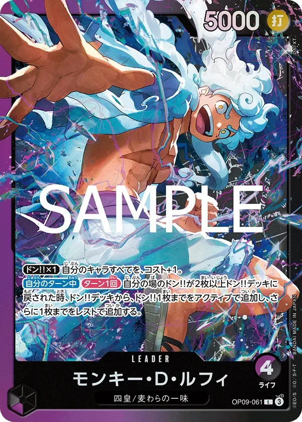 モンキー・D・ルフィ 「OP09-061」 — PURPLE/BLACK Monkey.D.Luffy「JP」