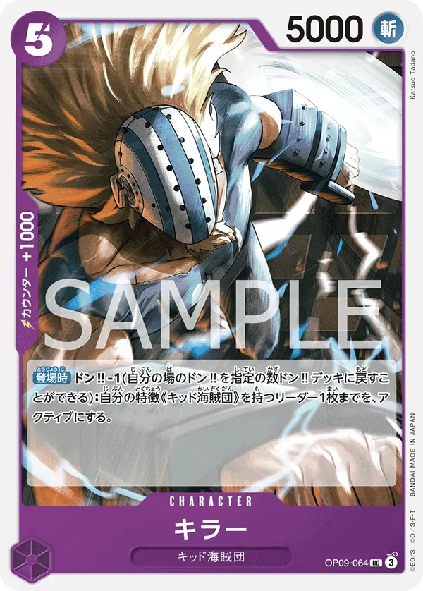 キラー 「OP09-064」「JP」