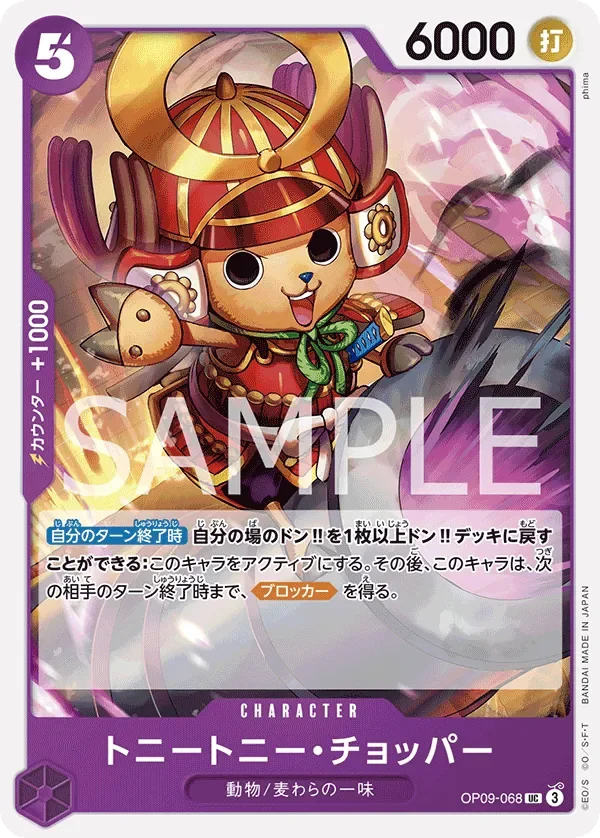 トニートニー・チョッパー 「OP09-068」「JP」