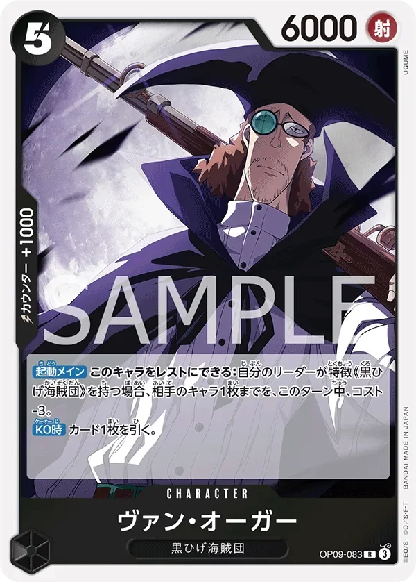 ヴァン・オーガー 「OP09-083」「JP」