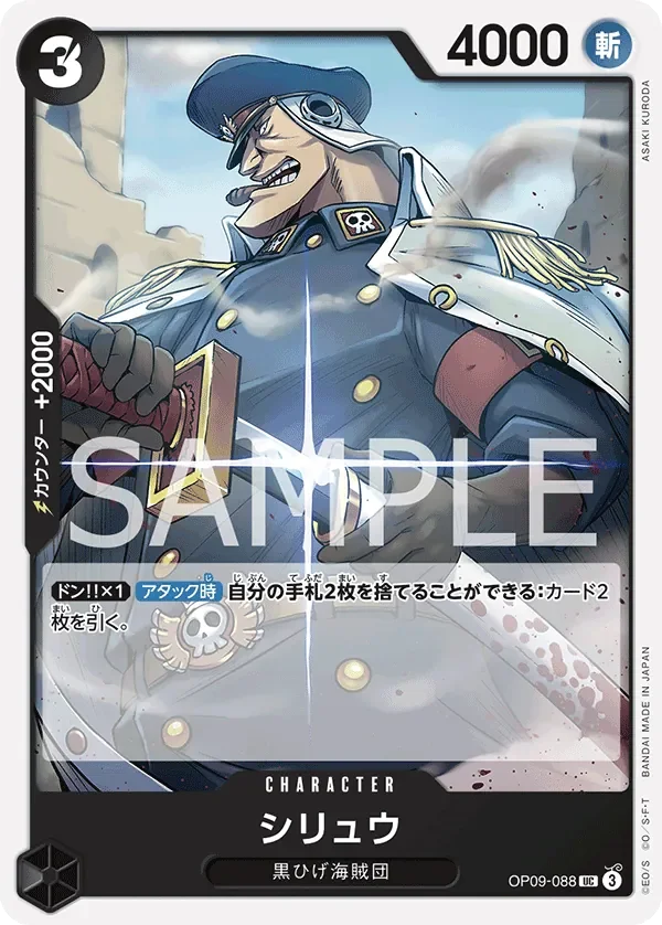 シリュウ 「OP09-088」「JP」