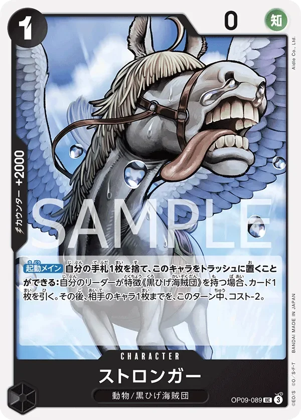 ストロンガー 「OP09-089」「JP」