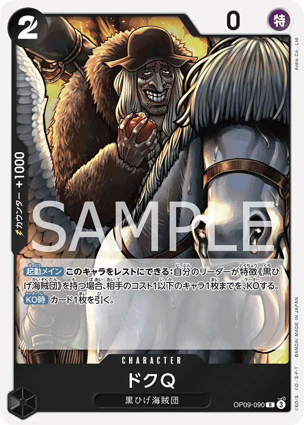 ドクQ 「OP09-090」「JP」