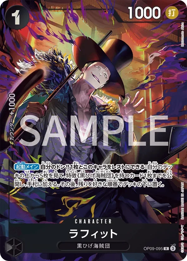 ラフィット 「OP09-095」 — Premium Card Collection -Best Selection Vol.4- aa「JP」