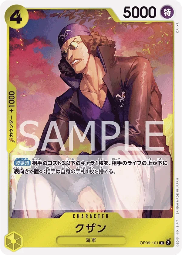 クザン 「OP09-101」「JP」