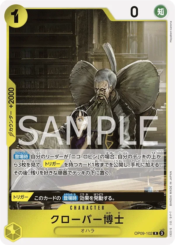 クローバー博士 「OP09-102」「JP」