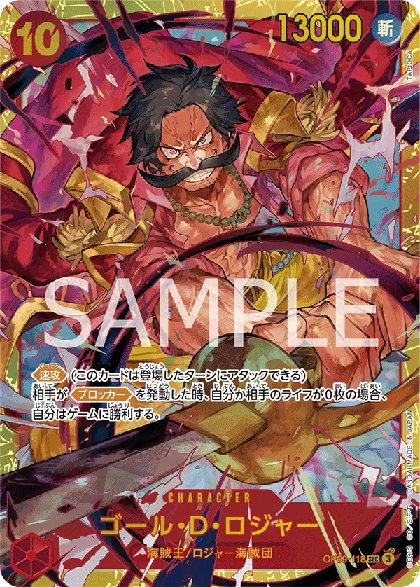 ゴール・D・ロジャー 「OP09-118」「JP」