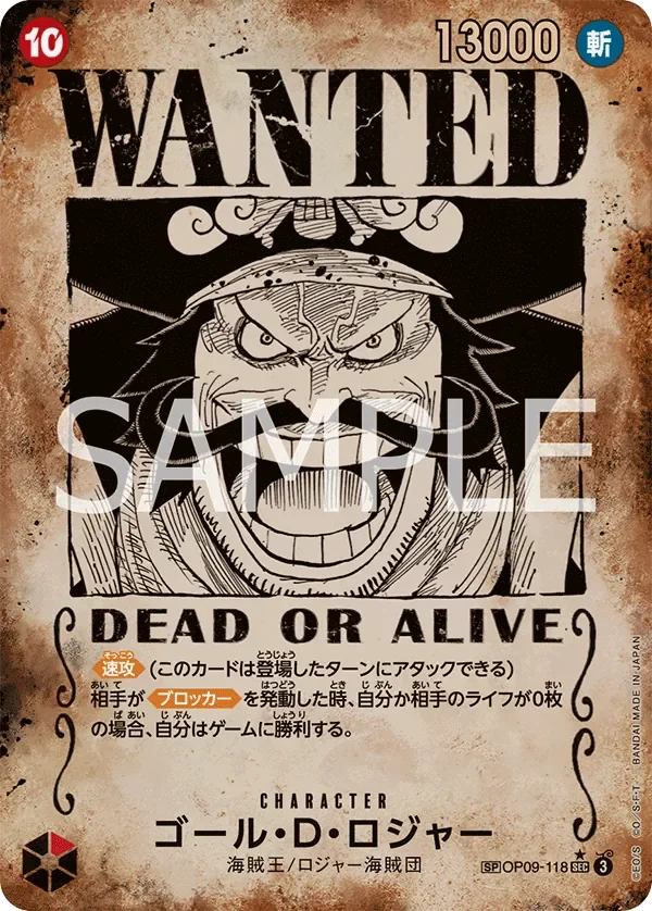 ゴール・D・ロジャー 「OP09-118」 — Carrying on His Will wanted「JP」