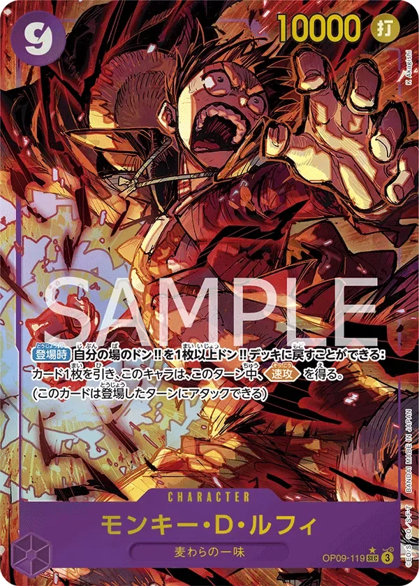 モンキー・D・ルフィ 「OP09-119」 — Emperors in the New World aa「JP」
