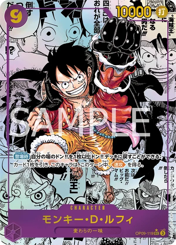 モンキー・D・ルフィ 「OP09-119」 — Emperors in the New World manga「JP」